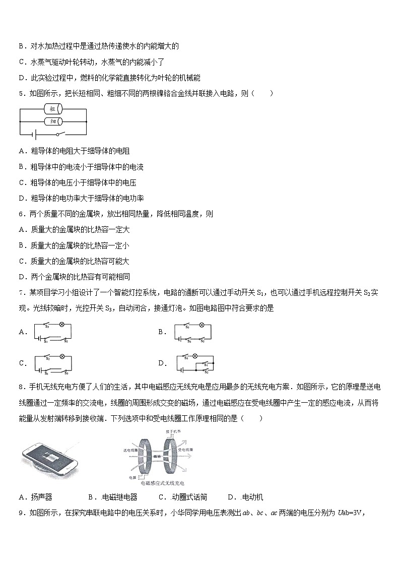 2023-2024学年平顶山市重点中学物理九上期末联考模拟试题含答案第2页