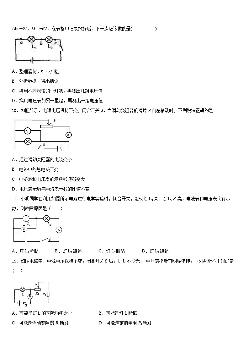 2023-2024学年平顶山市重点中学物理九上期末联考模拟试题含答案第3页