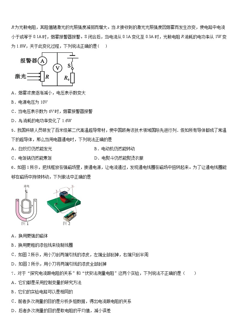 2023-2024学年岳阳市物理九年级第一学期期末经典试题含答案第2页