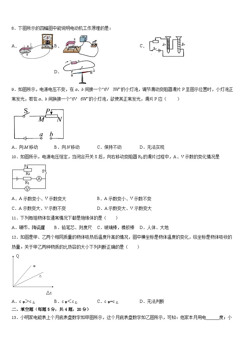 2023-2024学年岳阳市物理九年级第一学期期末经典试题含答案第3页