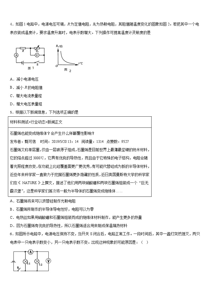 2023-2024学年山西省阳泉市郊区九上物理期末统考模拟试题含答案02
