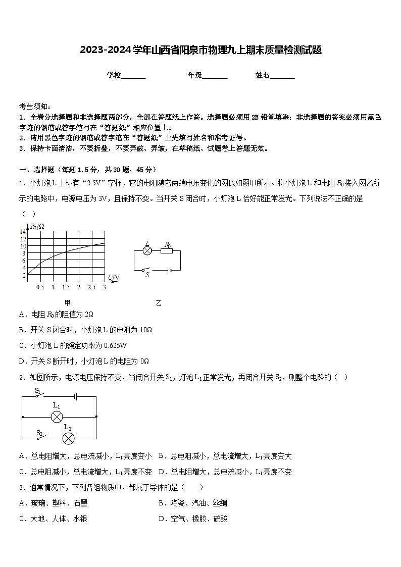 2023-2024学年山西省阳泉市物理九上期末质量检测试题含答案01