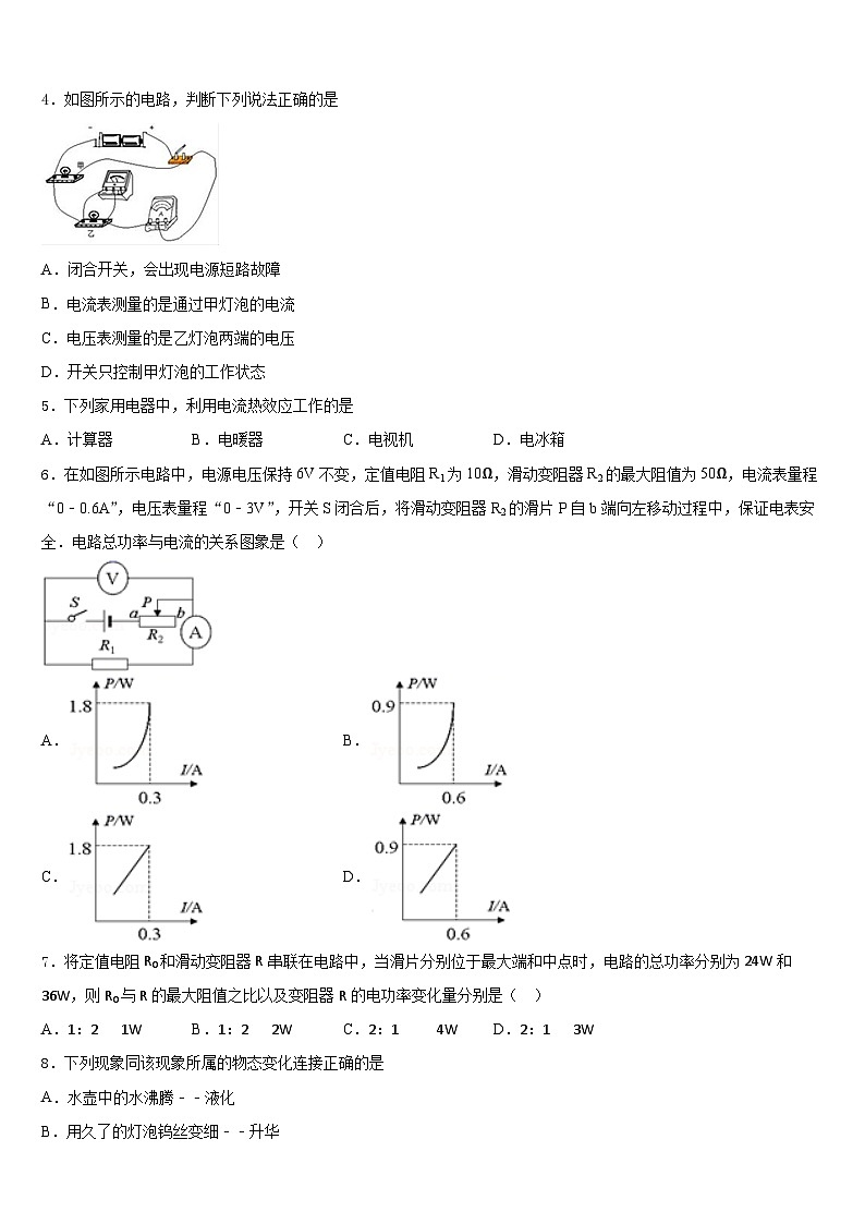 2023-2024学年山西省阳泉市物理九上期末质量检测试题含答案02