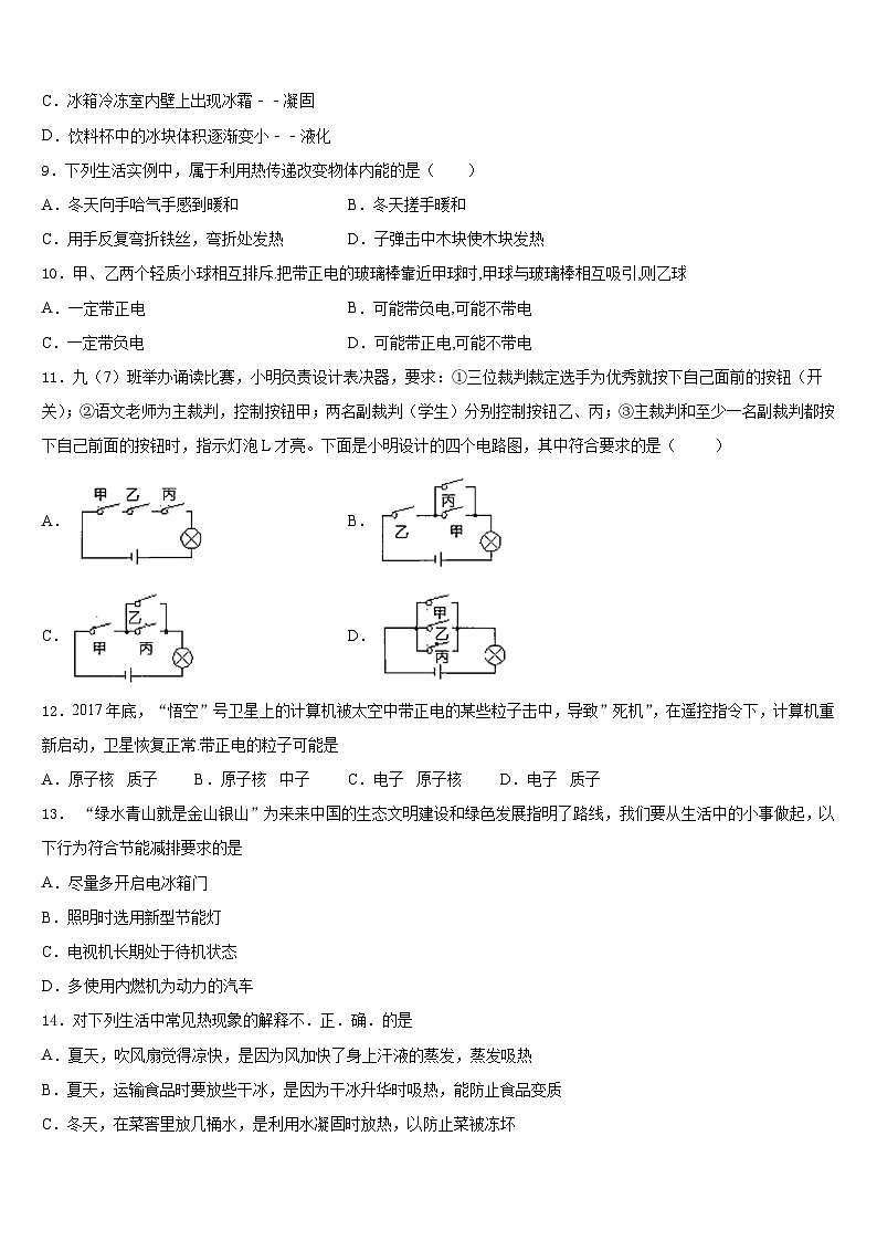 2023-2024学年山西省阳泉市物理九上期末质量检测试题含答案03