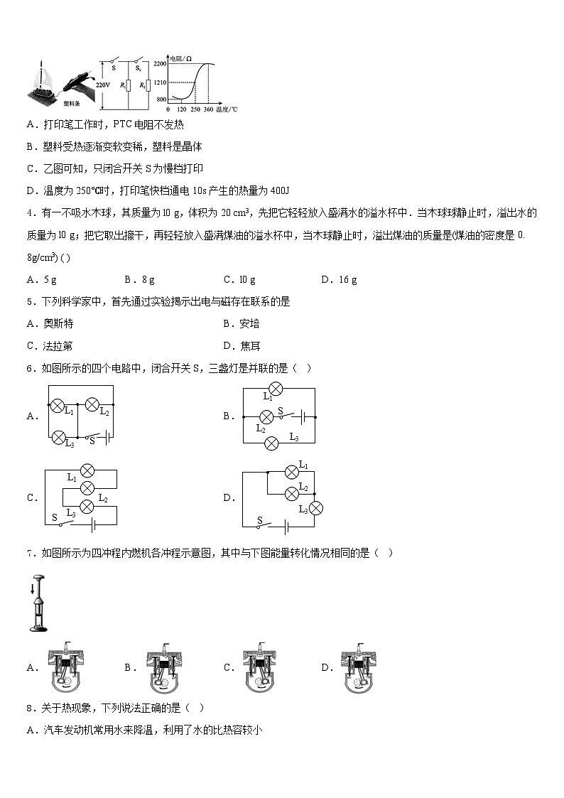 2023-2024学年山西省（朔州地区）九上物理期末质量跟踪监视试题含答案02