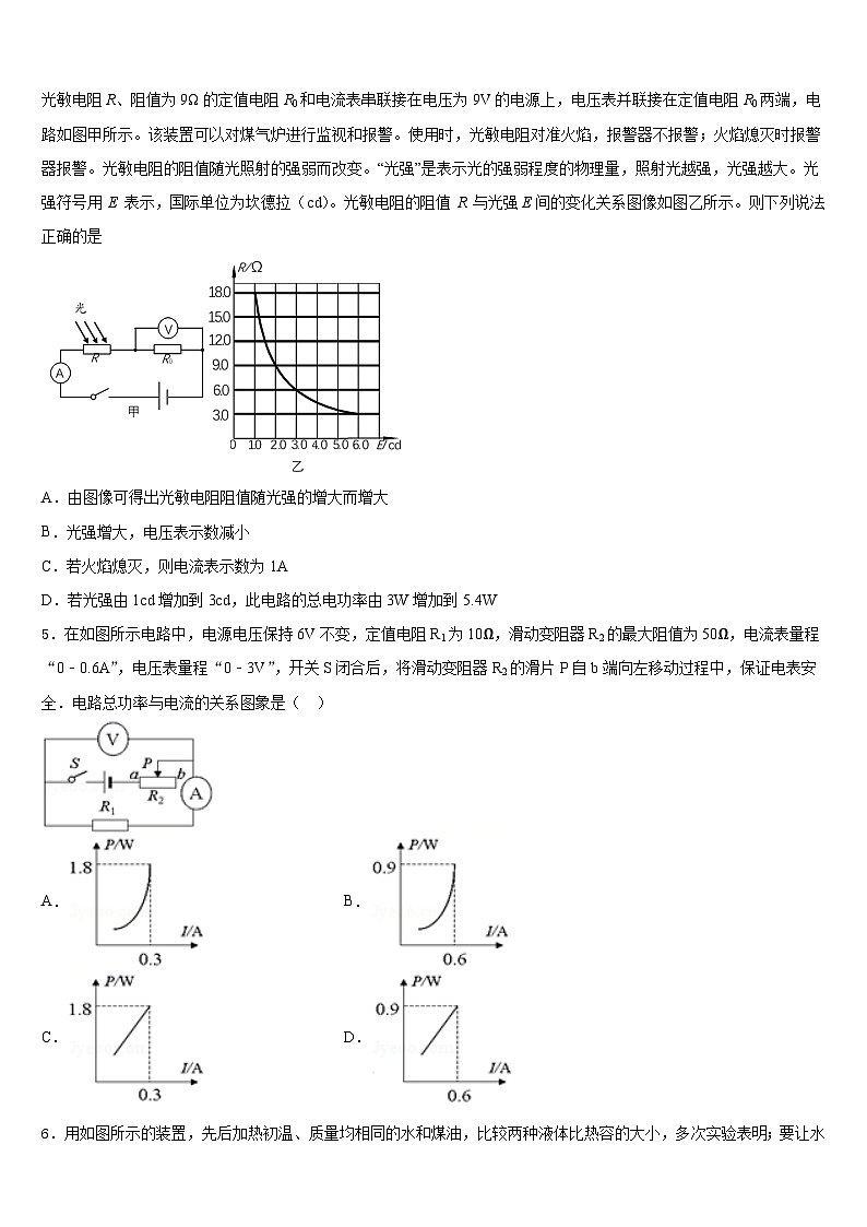 2023-2024学年广东省中学山市华侨中学九上物理期末统考试题含答案02