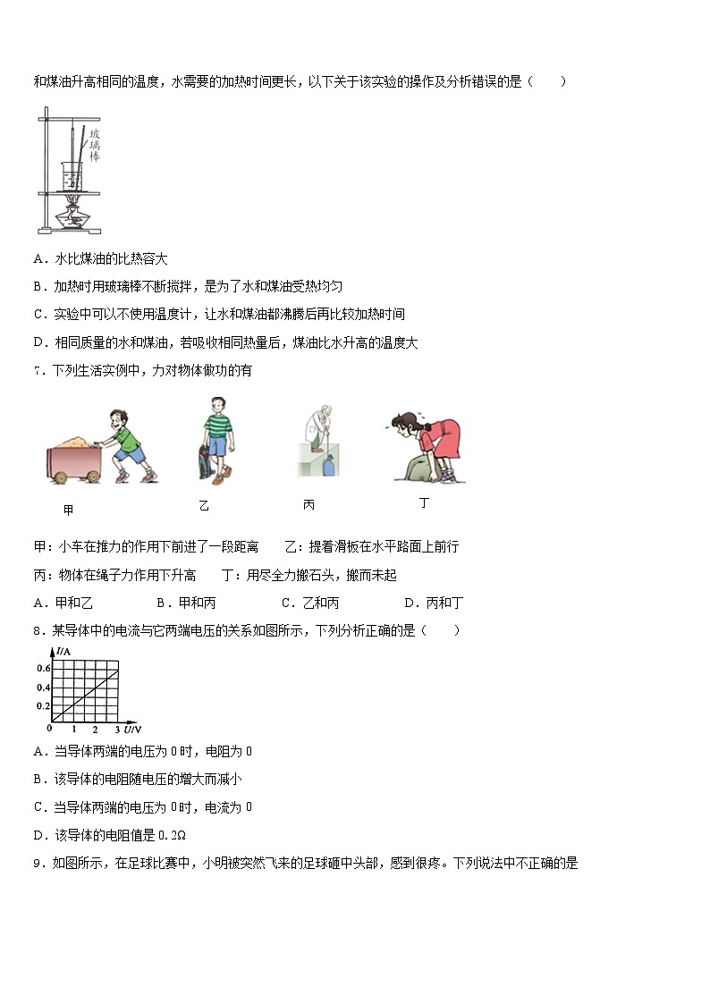 2023-2024学年广东省中学山市华侨中学九上物理期末统考试题含答案03