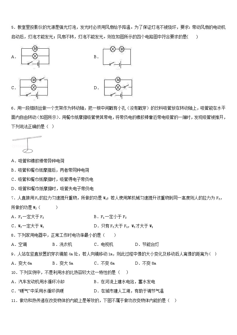 2023-2024学年山西省运城盐湖区七校联考九上物理期末达标检测试题含答案02