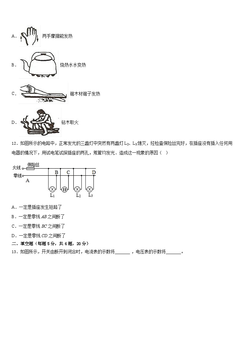 2023-2024学年山西省运城盐湖区七校联考九上物理期末达标检测试题含答案03