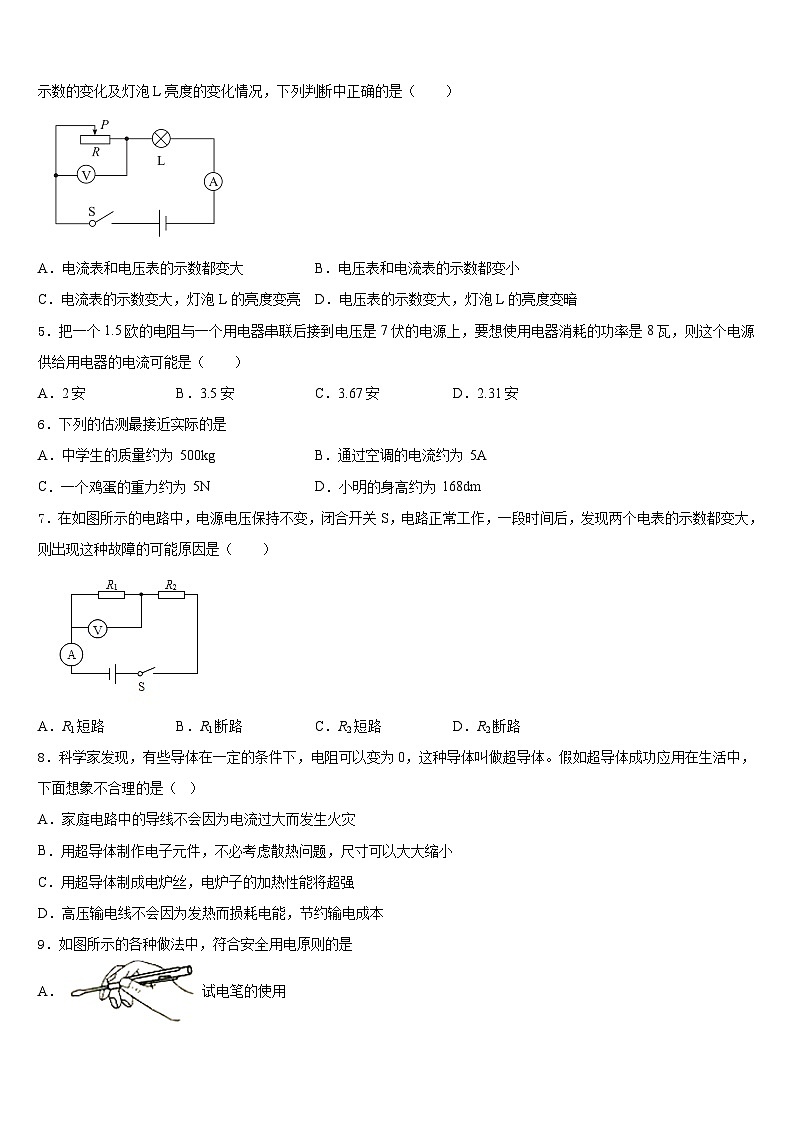 2023-2024学年山西省（朔州地区）物理九上期末复习检测模拟试题含答案02