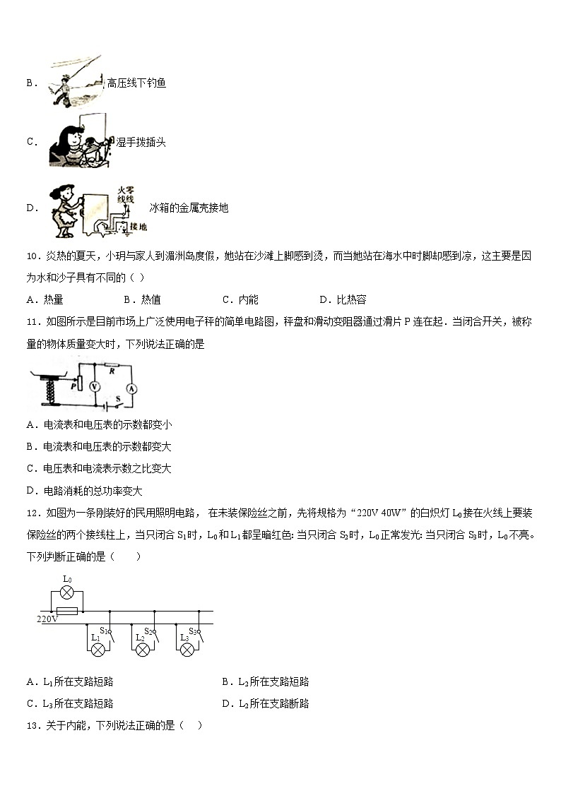 2023-2024学年山西省（朔州地区）物理九上期末复习检测模拟试题含答案03
