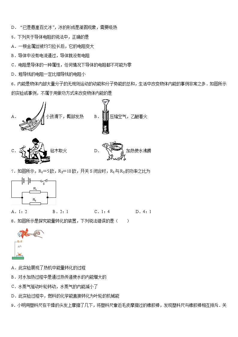 2023-2024学年广东省广州番禺区七校联考物理九上期末学业质量监测模拟试题含答案02
