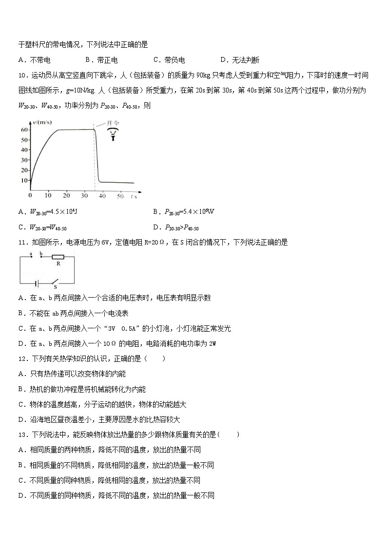 2023-2024学年广东省广州番禺区七校联考物理九上期末学业质量监测模拟试题含答案03
