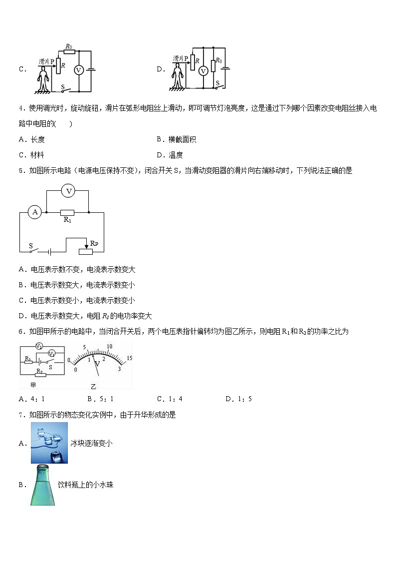 2023-2024学年广东省广州黄埔区五校联考九年级物理第一学期期末质量跟踪监视试题含答案第2页