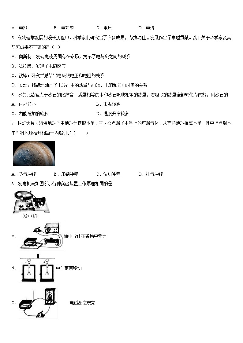 2023-2024学年广东省广州荔湾区六校联考九上物理期末复习检测模拟试题含答案02