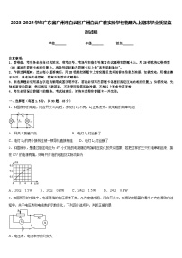 2023-2024学年广东省广州市白云区广州白云广雅实验学校物理九上期末学业质量监测试题含答案