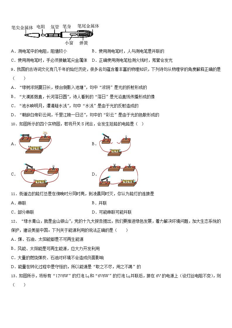 2023-2024学年广东省广州市白云区广州白云广雅实验学校物理九上期末学业质量监测试题含答案03