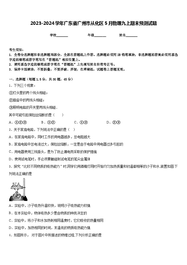 2023-2024学年广东省广州市从化区5月物理九上期末预测试题含答案第1页