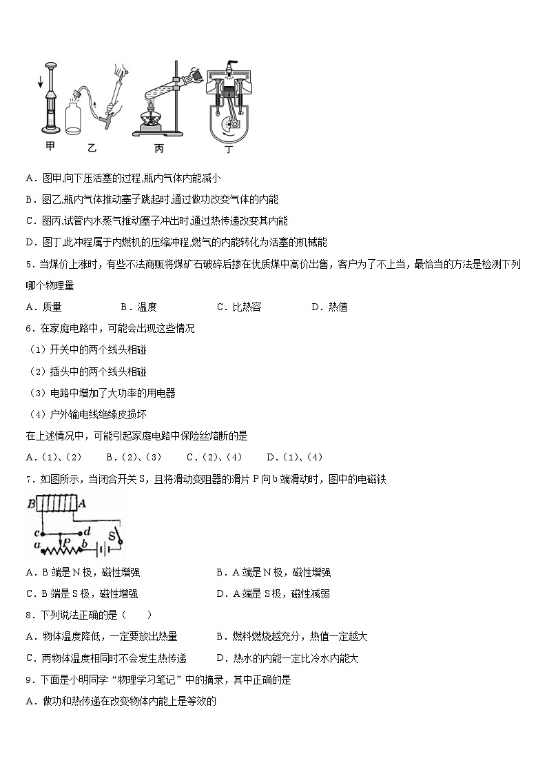 2023-2024学年广东省广州市从化区5月物理九上期末预测试题含答案第2页