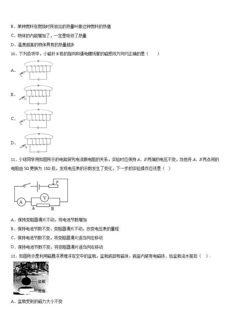 2023-2024学年广东省广州市从化区5月物理九上期末预测试题含答案第3页