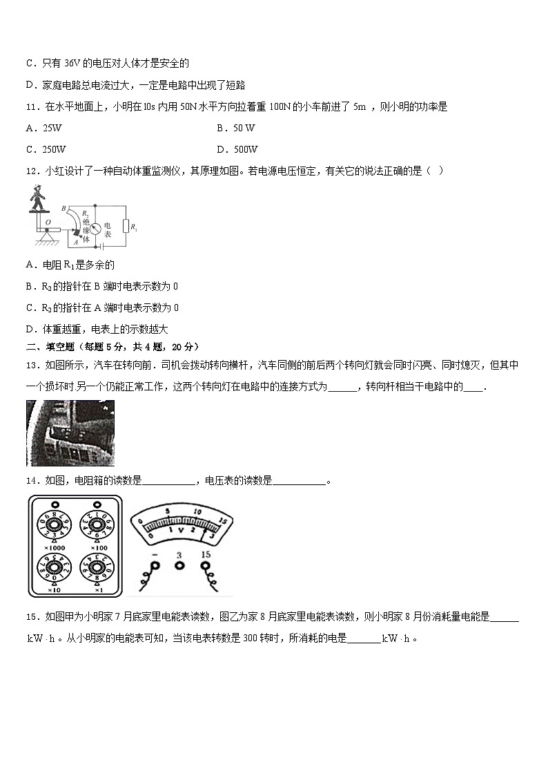 2023-2024学年广东省广州市第三中学物理九上期末监测试题含答案03