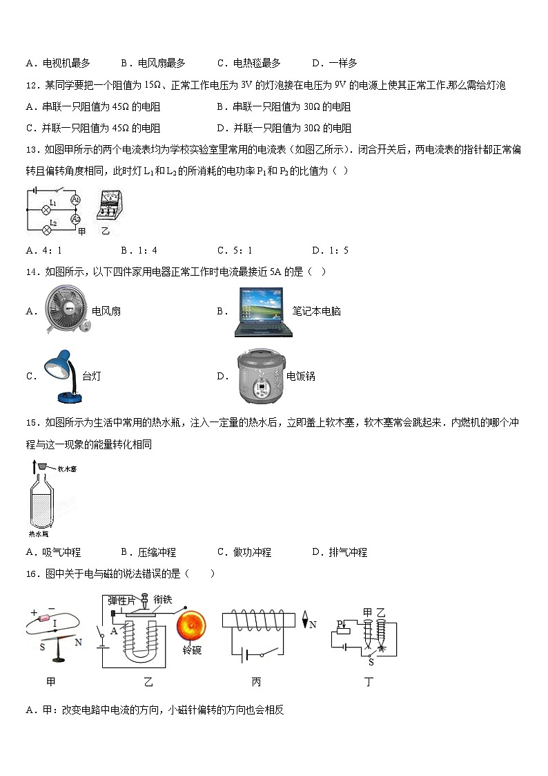 2023-2024学年广东省广州市番禹区物理九年级第一学期期末质量检测试题含答案03