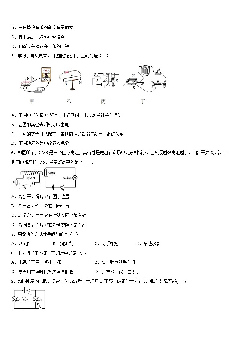2023-2024学年广东省广州市广州大附中物理九上期末考试试题含答案02