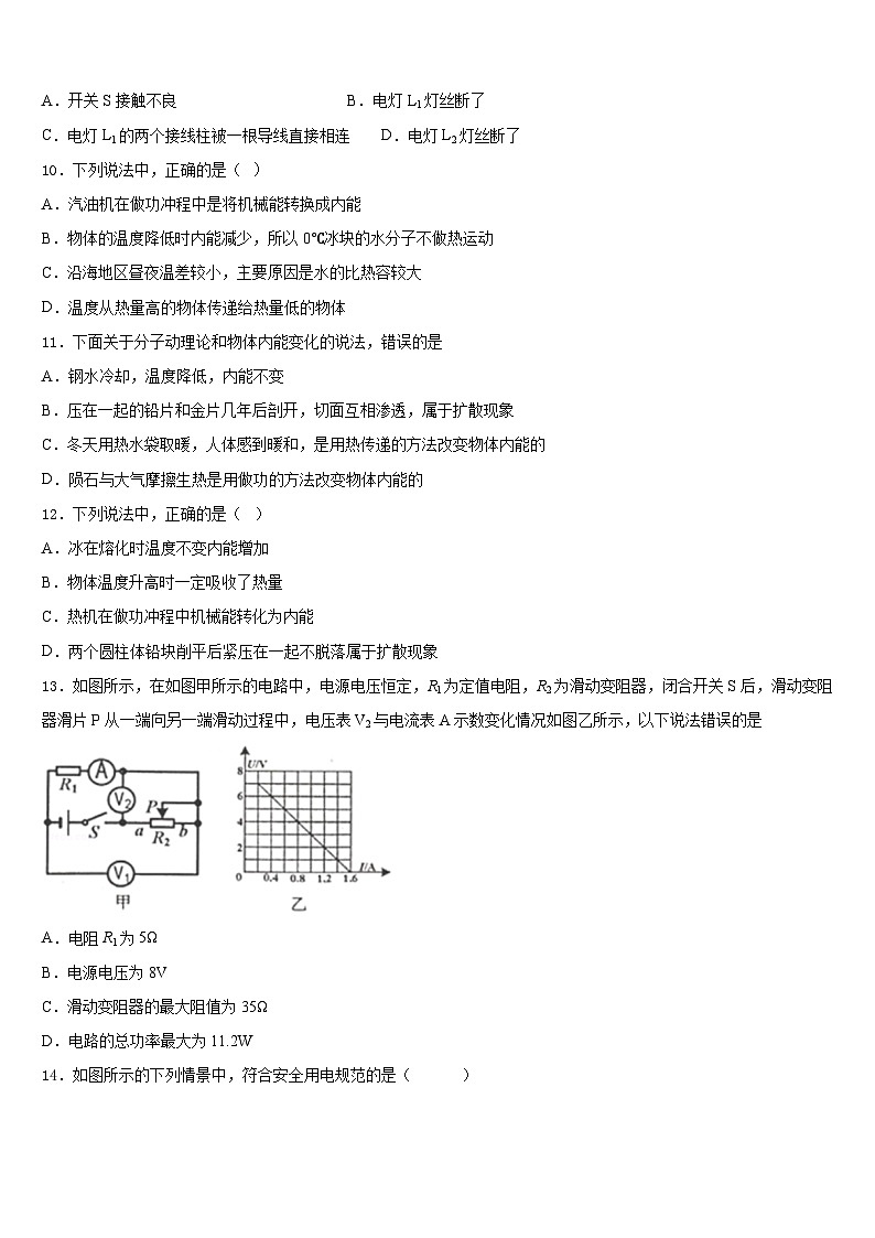 2023-2024学年广东省广州市广州大附中物理九上期末考试试题含答案03