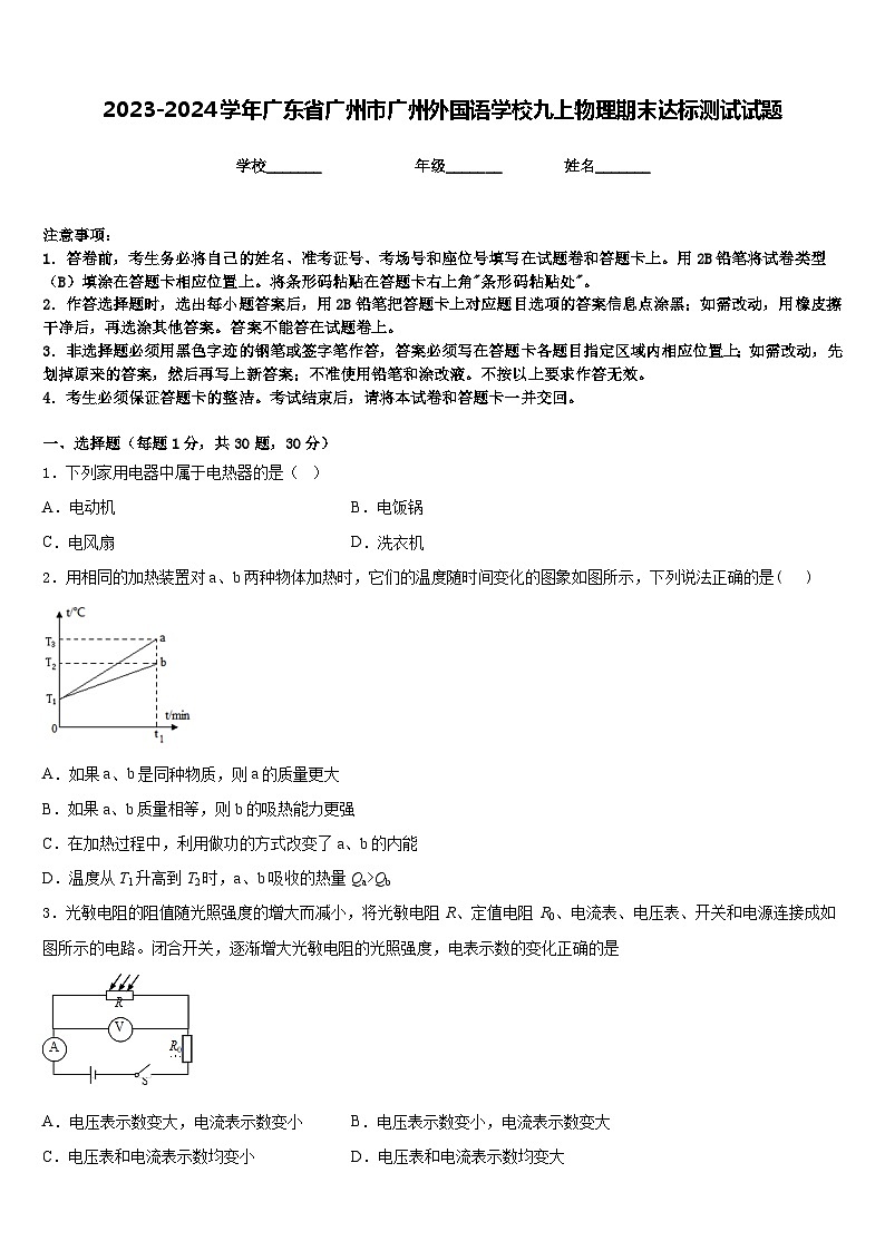 2023-2024学年广东省广州市广州外国语学校九上物理期末达标测试试题含答案第1页