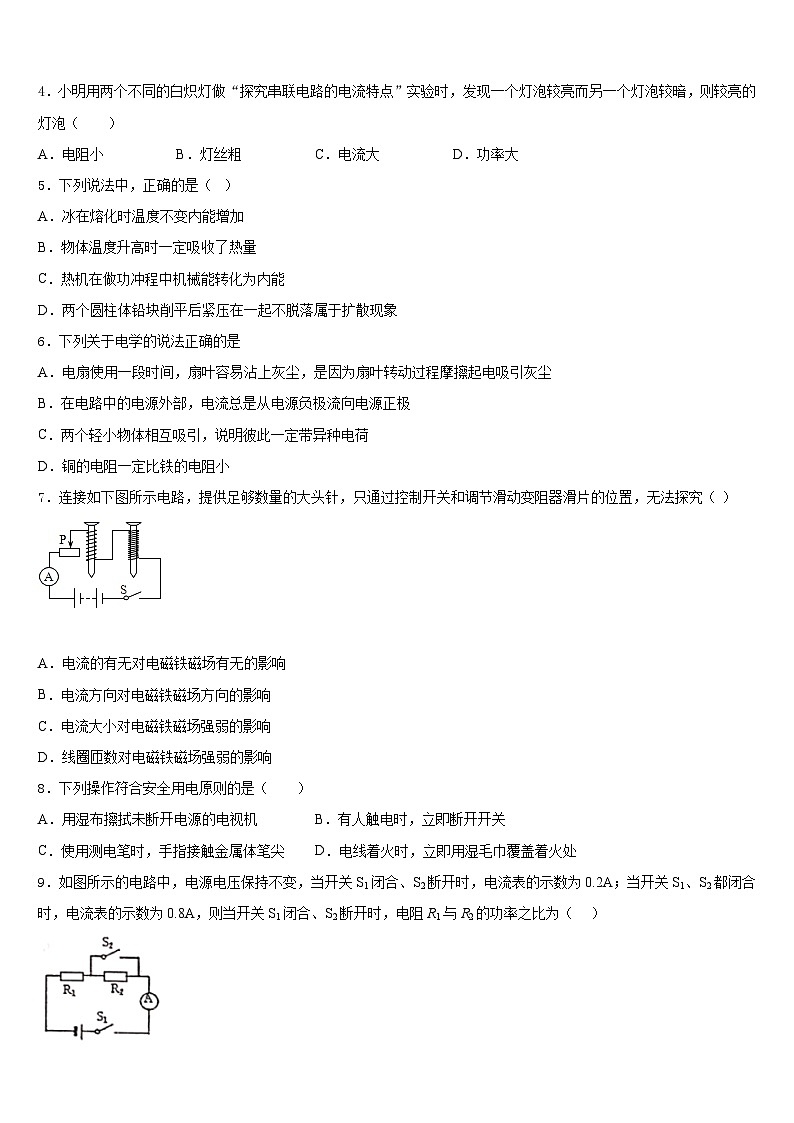 2023-2024学年广东省广州市广州外国语学校九上物理期末达标测试试题含答案第2页