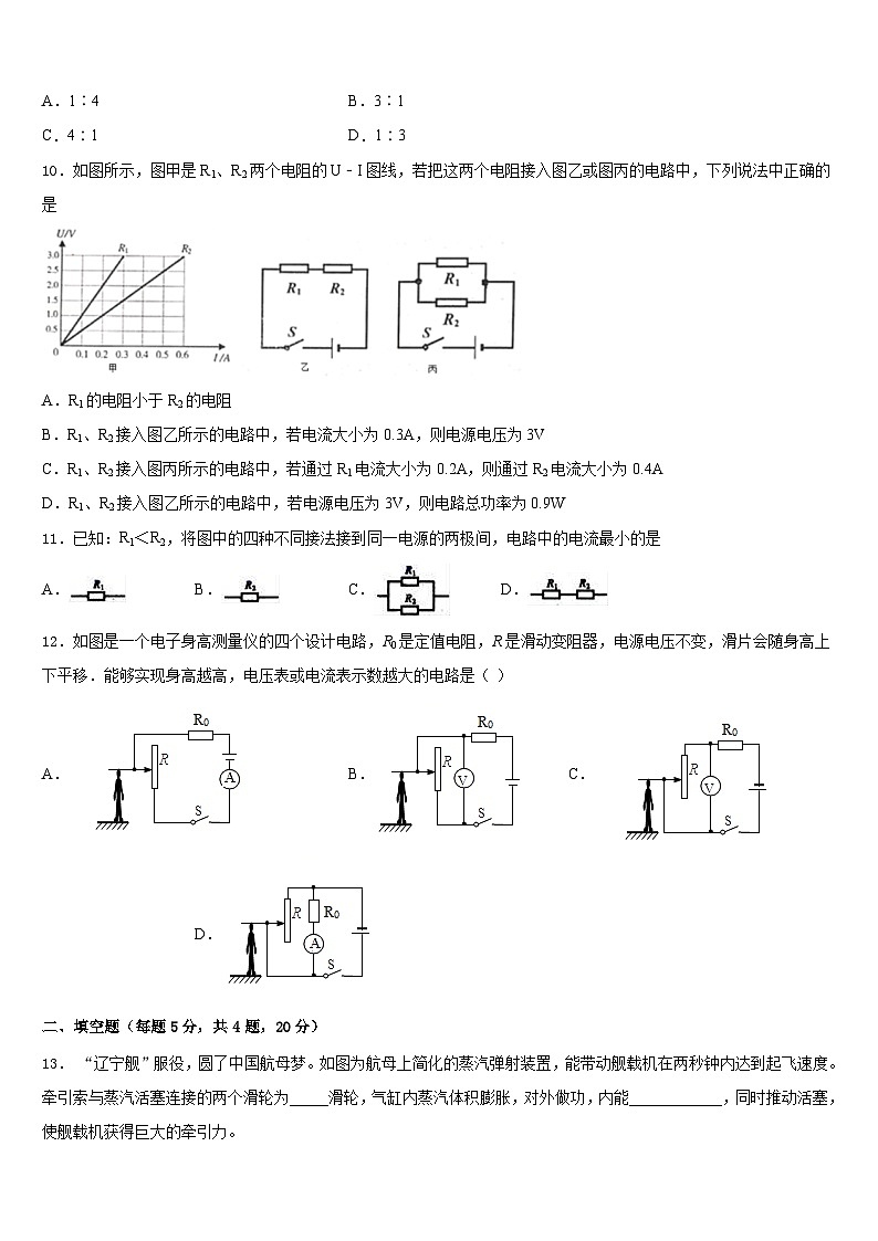 2023-2024学年广东省广州市广州外国语学校九上物理期末达标测试试题含答案第3页