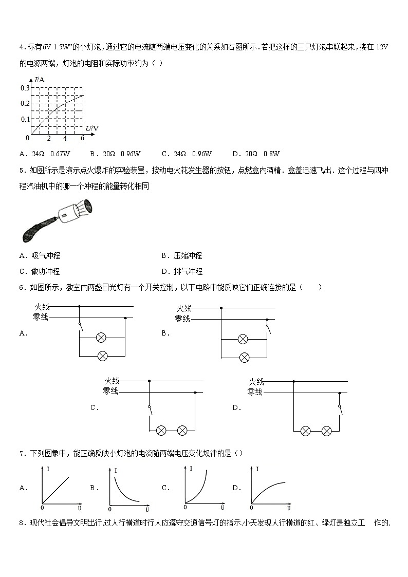 2023-2024学年广东省广州市广州中学九年级物理第一学期期末学业质量监测试题含答案02