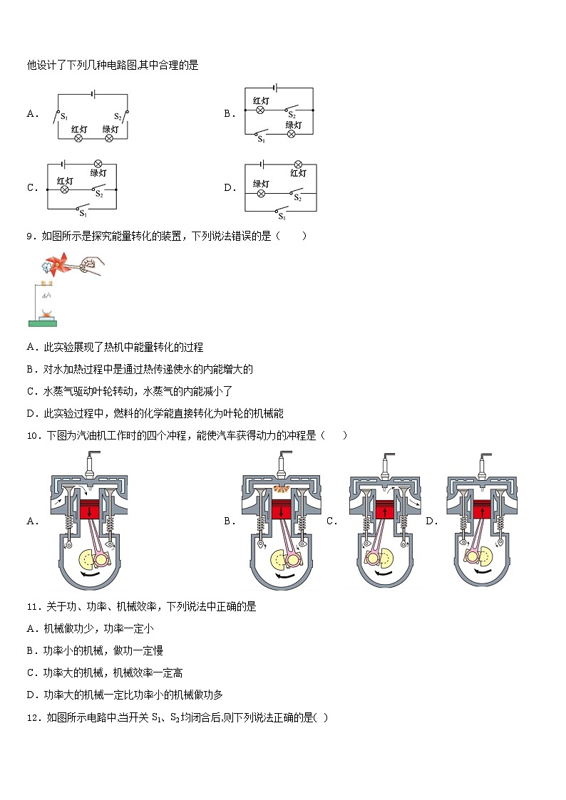 2023-2024学年广东省广州市广州中学九年级物理第一学期期末学业质量监测试题含答案03