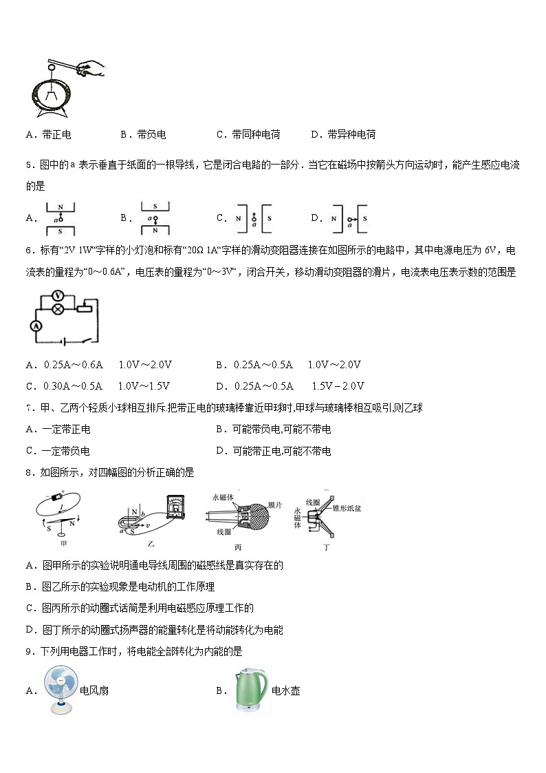 2023-2024学年广东省广州市华南师范大附属中学物理九年级第一学期期末考试模拟试题含答案02