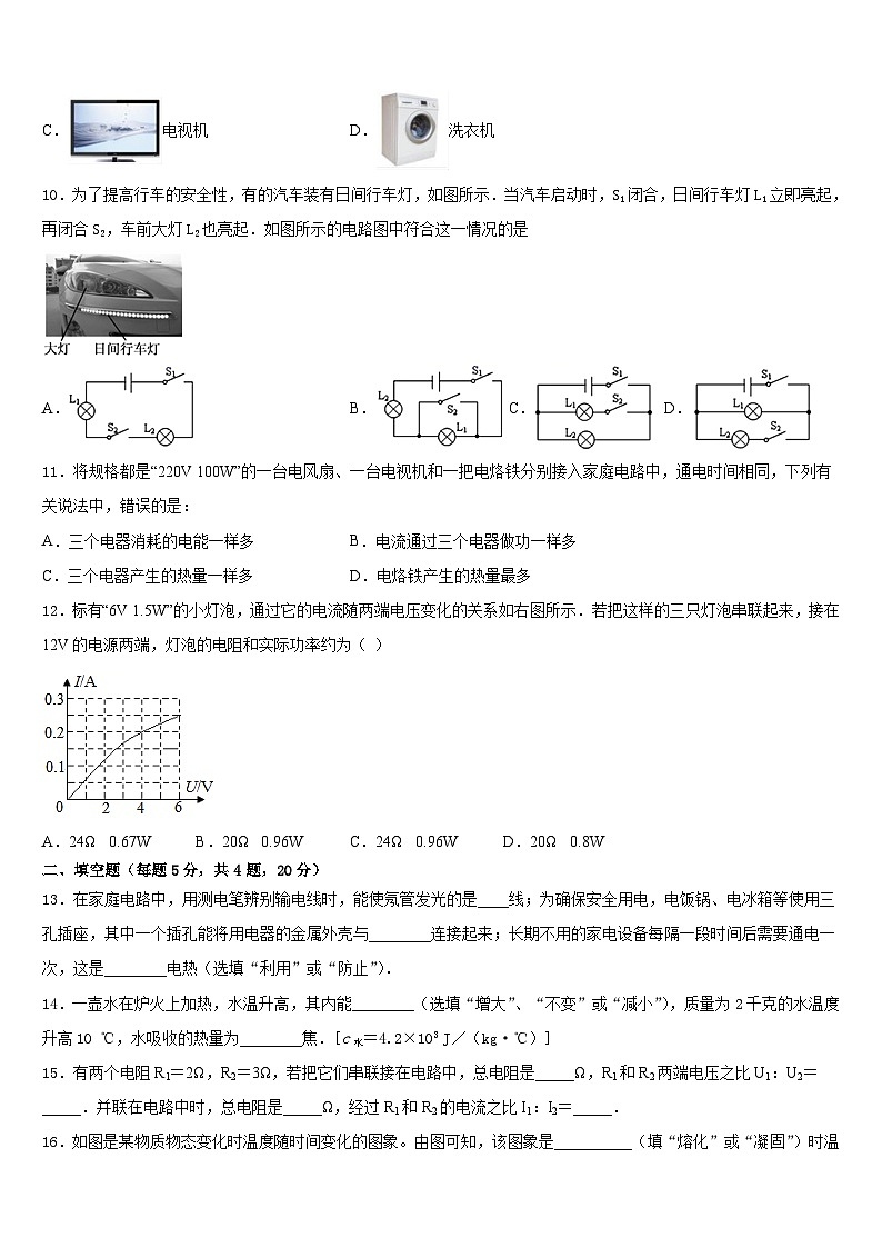 2023-2024学年广东省广州市华南师范大附属中学物理九年级第一学期期末考试模拟试题含答案03