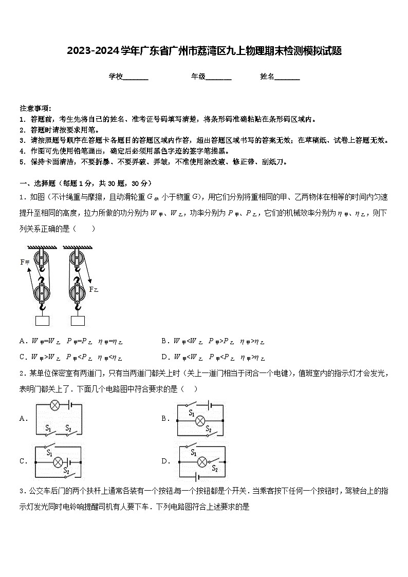 2023-2024学年广东省广州市荔湾区九上物理期末检测模拟试题含答案01