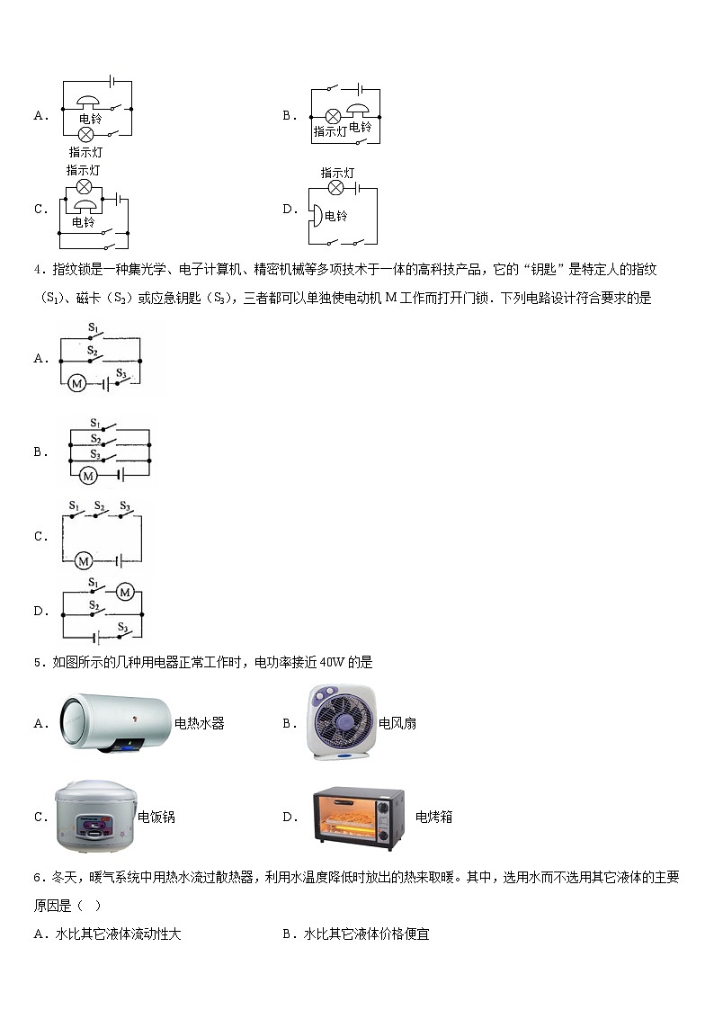 2023-2024学年广东省广州市荔湾区九上物理期末检测模拟试题含答案02