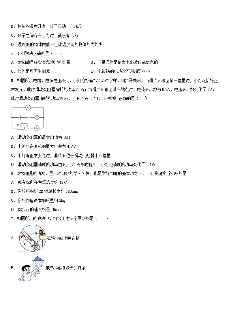 2023-2024学年广东省广州市名校九年级物理第一学期期末监测模拟试题含答案02