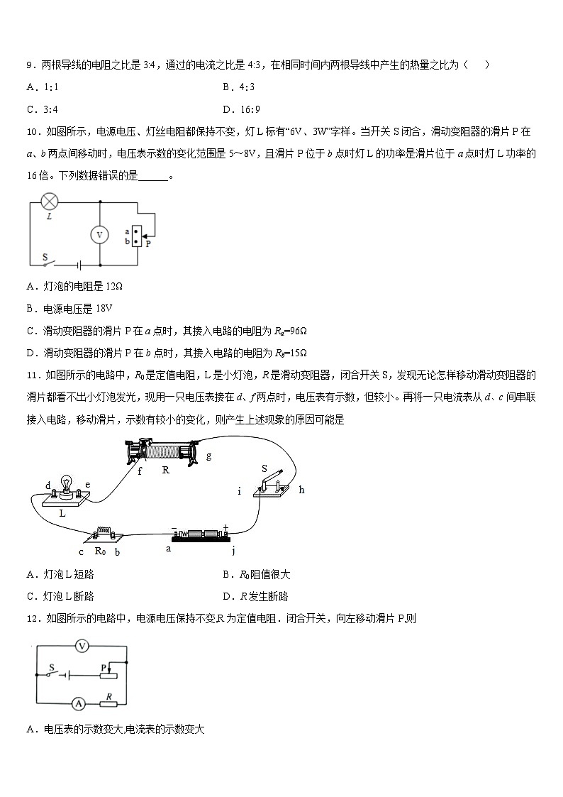 2023-2024学年广东省广州市名校联盟九年级物理第一学期期末经典模拟试题含答案03