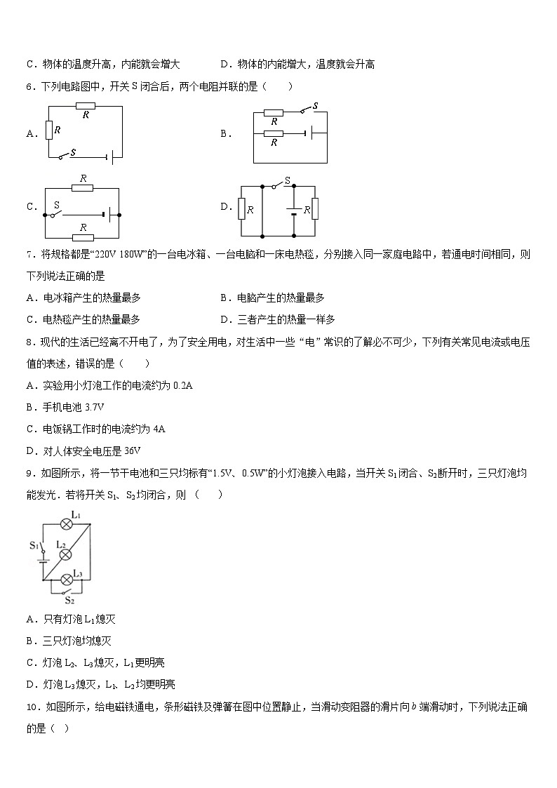2023-2024学年广东省广州市南沙区博海学校物理九上期末复习检测试题含答案第2页