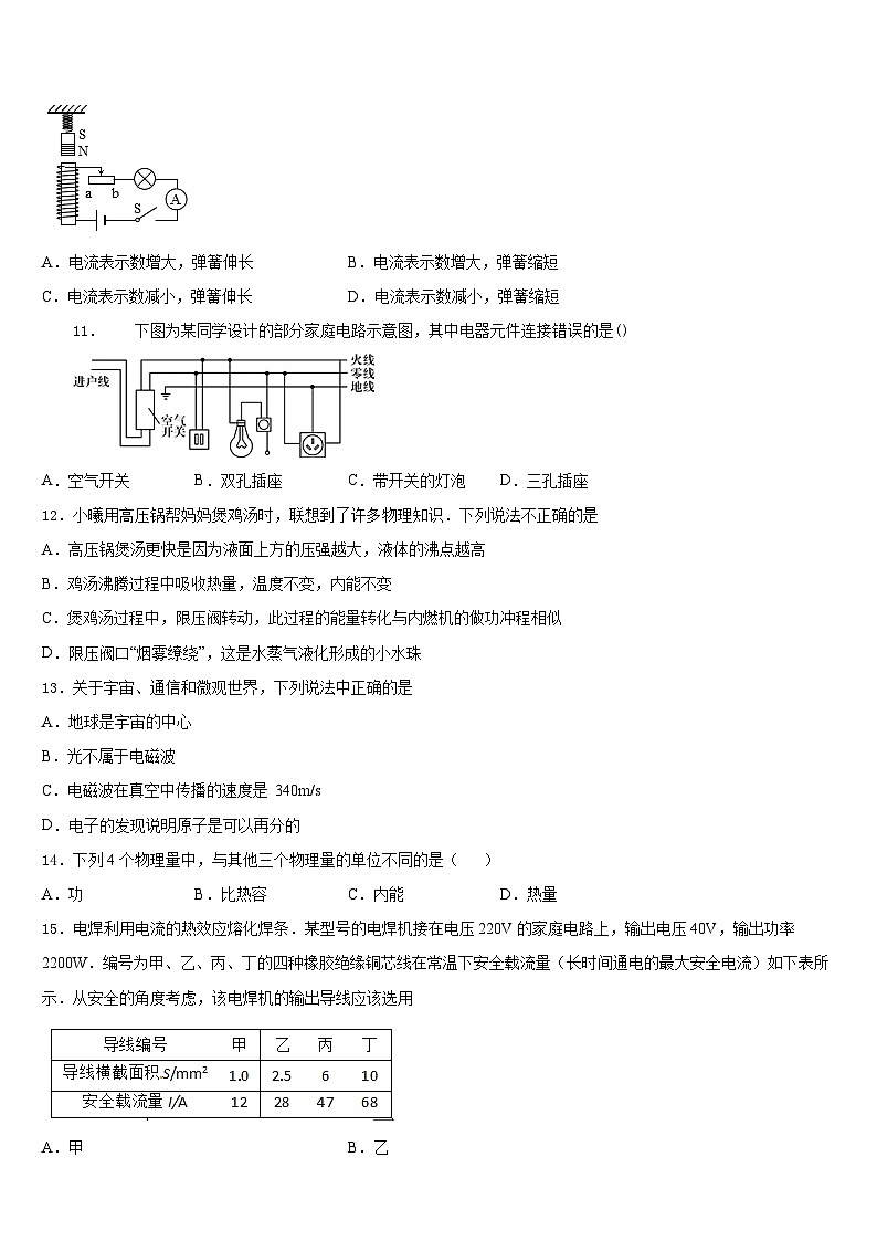 2023-2024学年广东省广州市南沙区博海学校物理九上期末复习检测试题含答案第3页