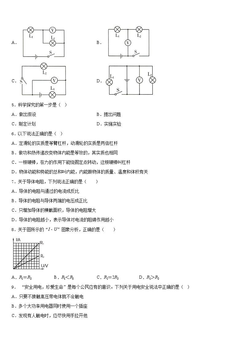 2023-2024学年广东省广州市南沙区物理九上期末考试模拟试题含答案第2页