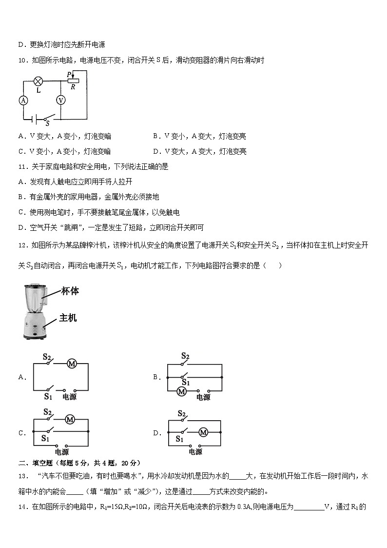 2023-2024学年广东省广州市南沙区物理九上期末考试模拟试题含答案第3页