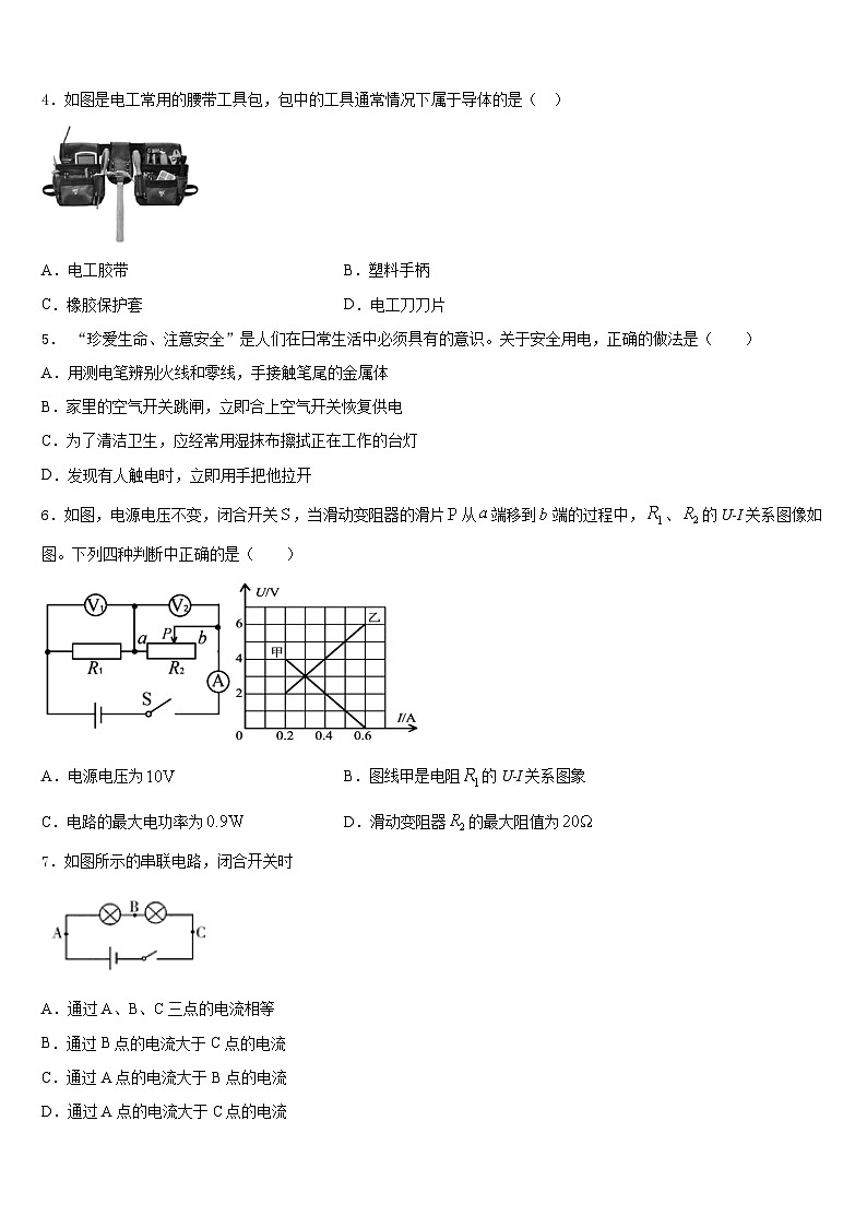 2023-2024学年广东省广州市省实教育集团物理九上期末教学质量检测试题含答案第2页