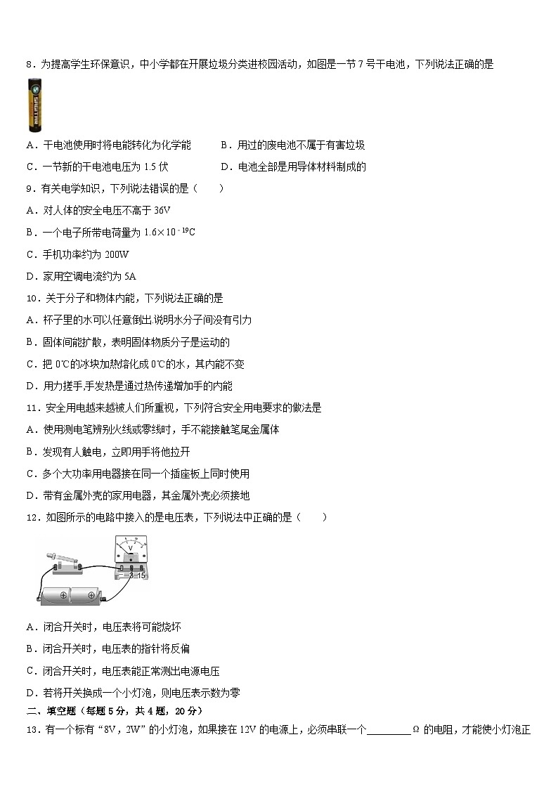 2023-2024学年广东省广州市省实教育集团物理九上期末教学质量检测试题含答案第3页