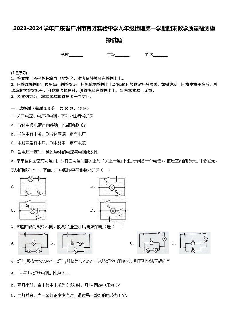 2023-2024学年广东省广州市育才实验中学九年级物理第一学期期末教学质量检测模拟试题含答案01