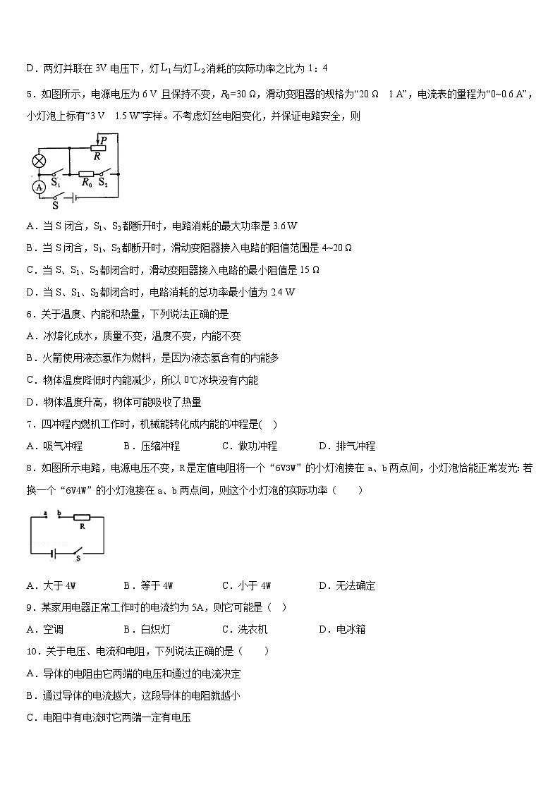 2023-2024学年广东省广州市育才实验中学九年级物理第一学期期末教学质量检测模拟试题含答案02