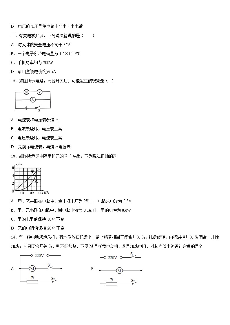 2023-2024学年广东省广州市育才实验中学九年级物理第一学期期末教学质量检测模拟试题含答案03