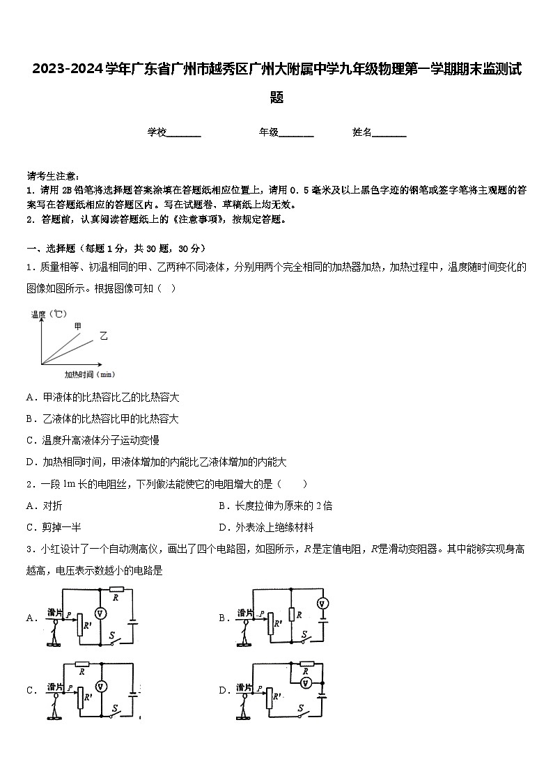 2023-2024学年广东省广州市越秀区广州大附属中学九年级物理第一学期期末监测试题含答案01