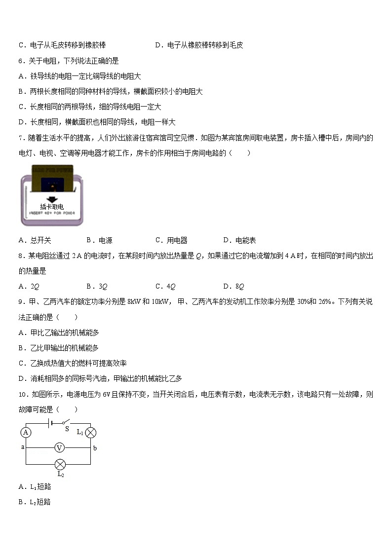 2023-2024学年广东省横沥中学物理九上期末检测试题含答案02